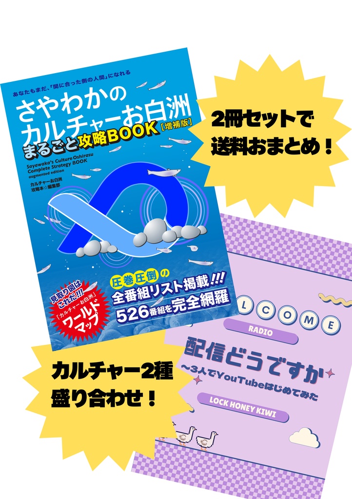 カルチャー２種の盛り合わせ！【とにかくおトク！】