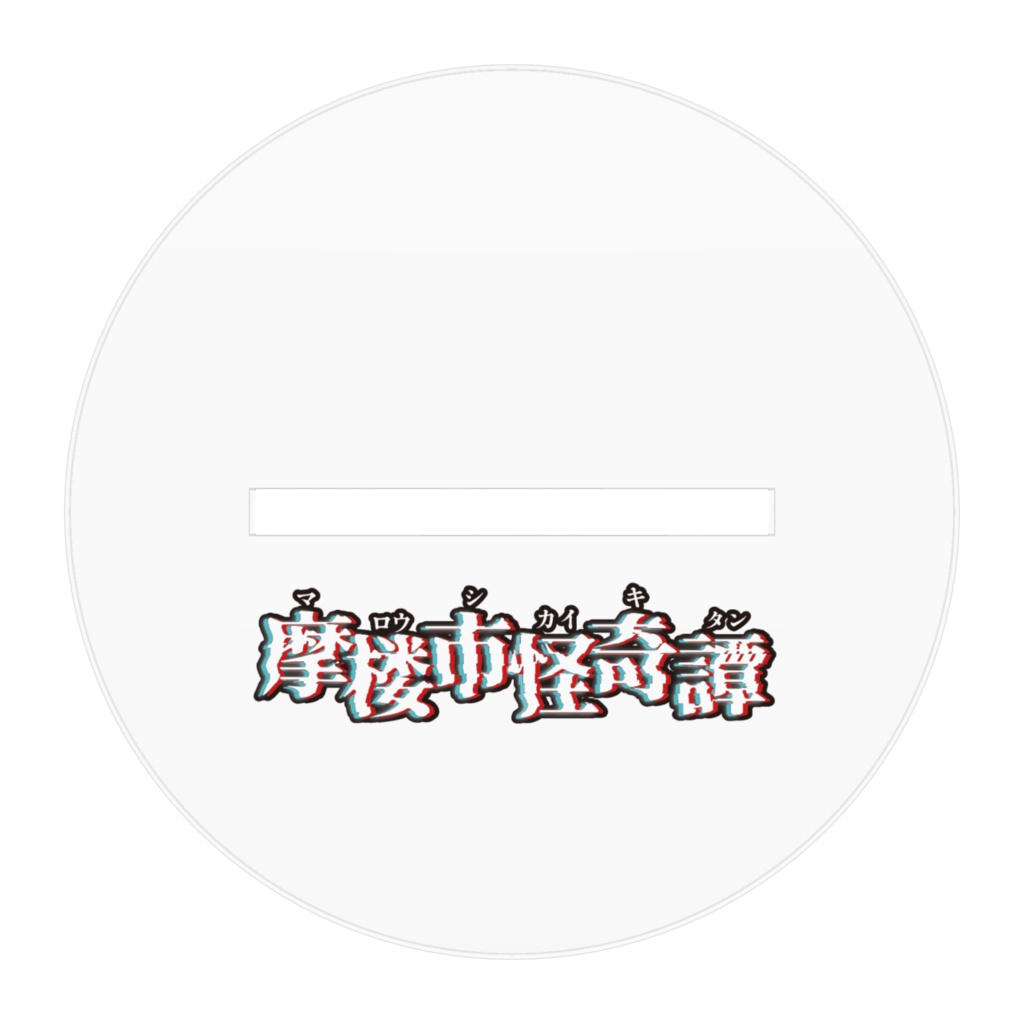 カリム・カイエン アクリルスタンド