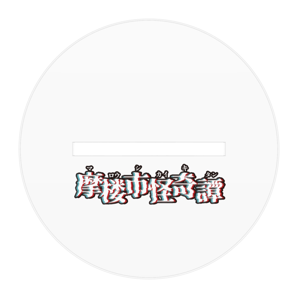 小鳥遊千晶 アクリルスタンド