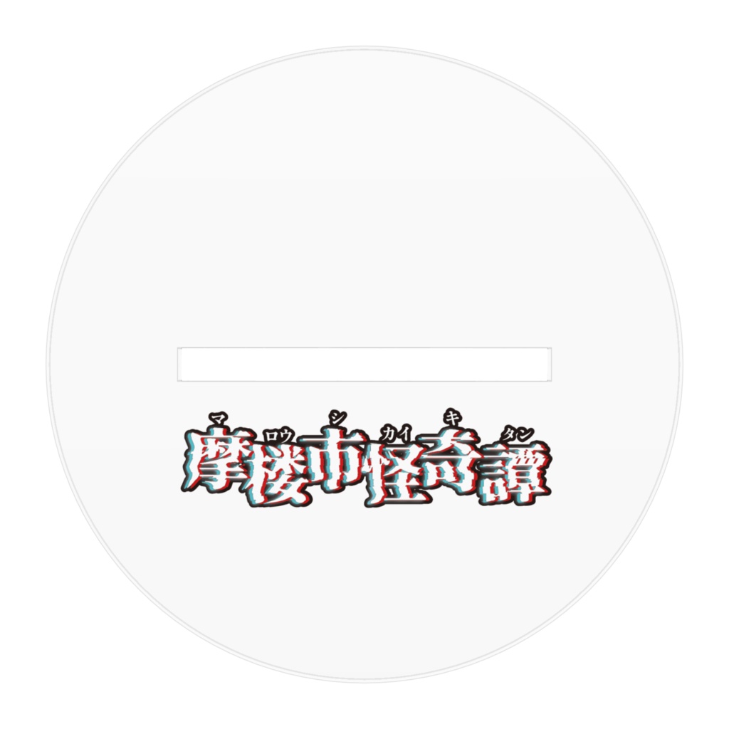 夜鳴ルナ アクリルスタンド