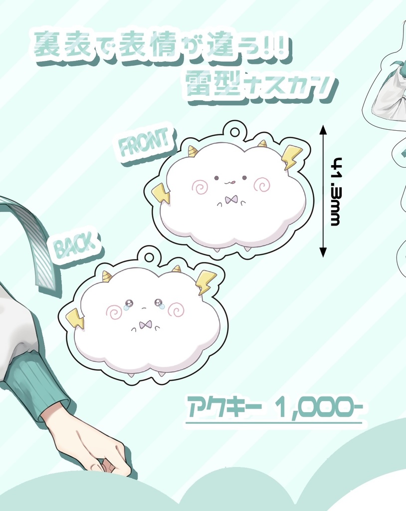 ぴかぐもアクリルキーホルダーvol.1