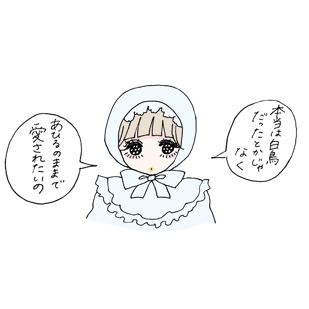ステッカー(みにくいあひるの子)