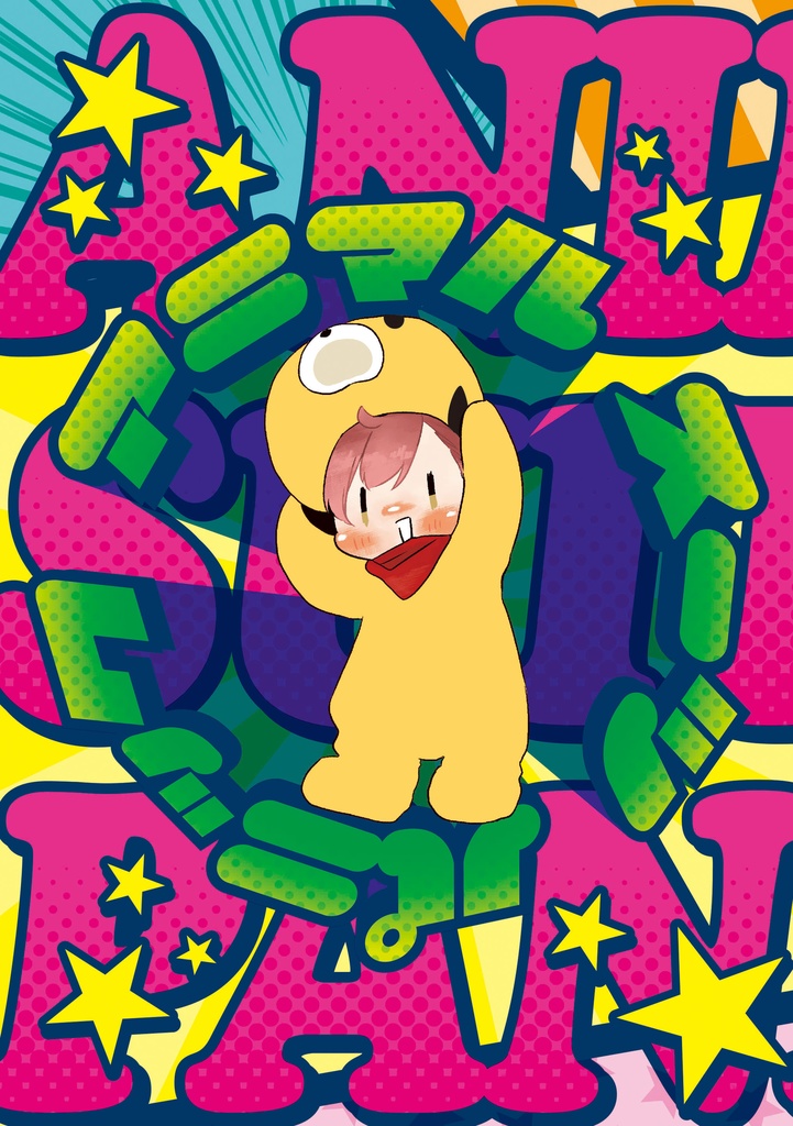 アニマル スーツ パニック