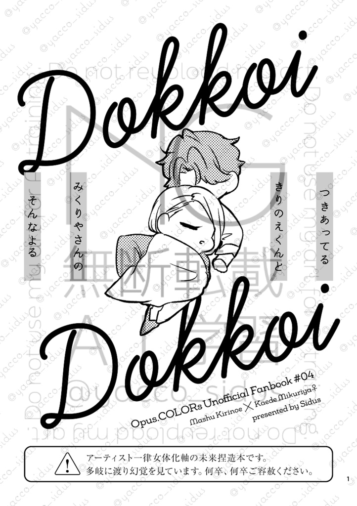 Dokkoi Dokkoi