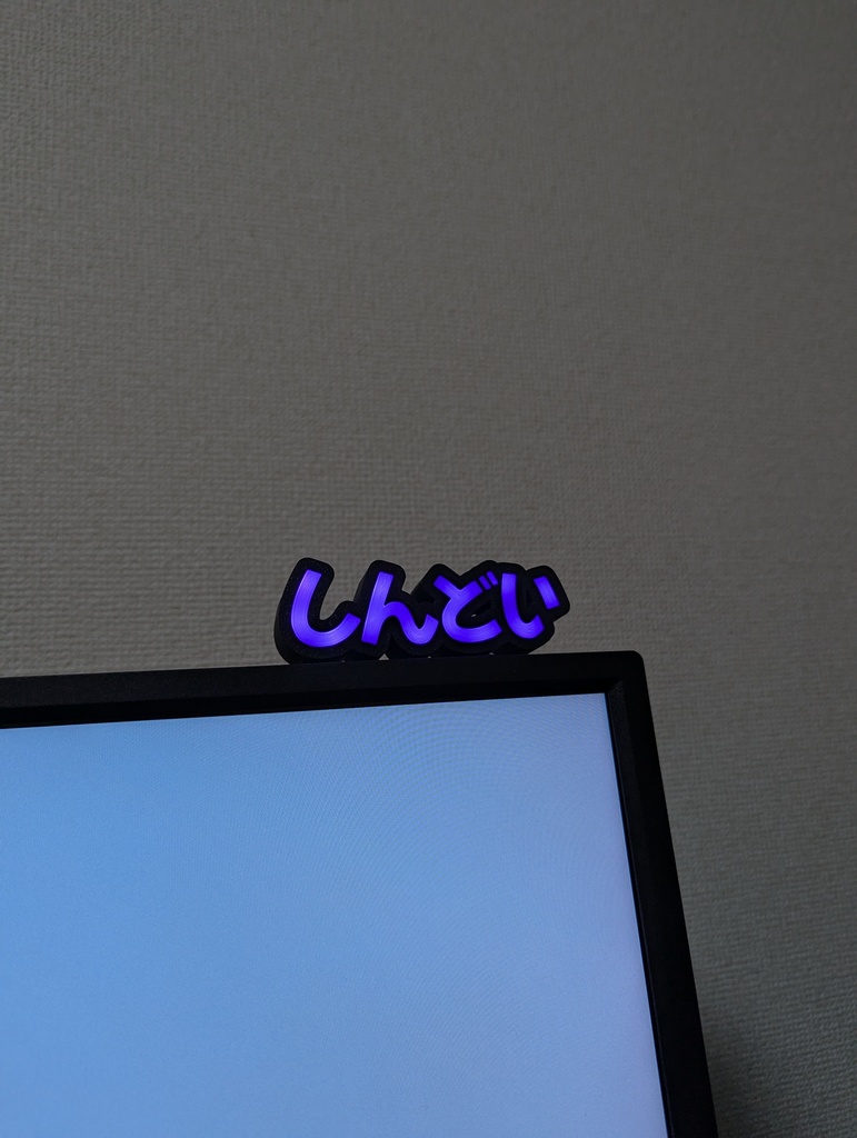 しんどいサイネージ