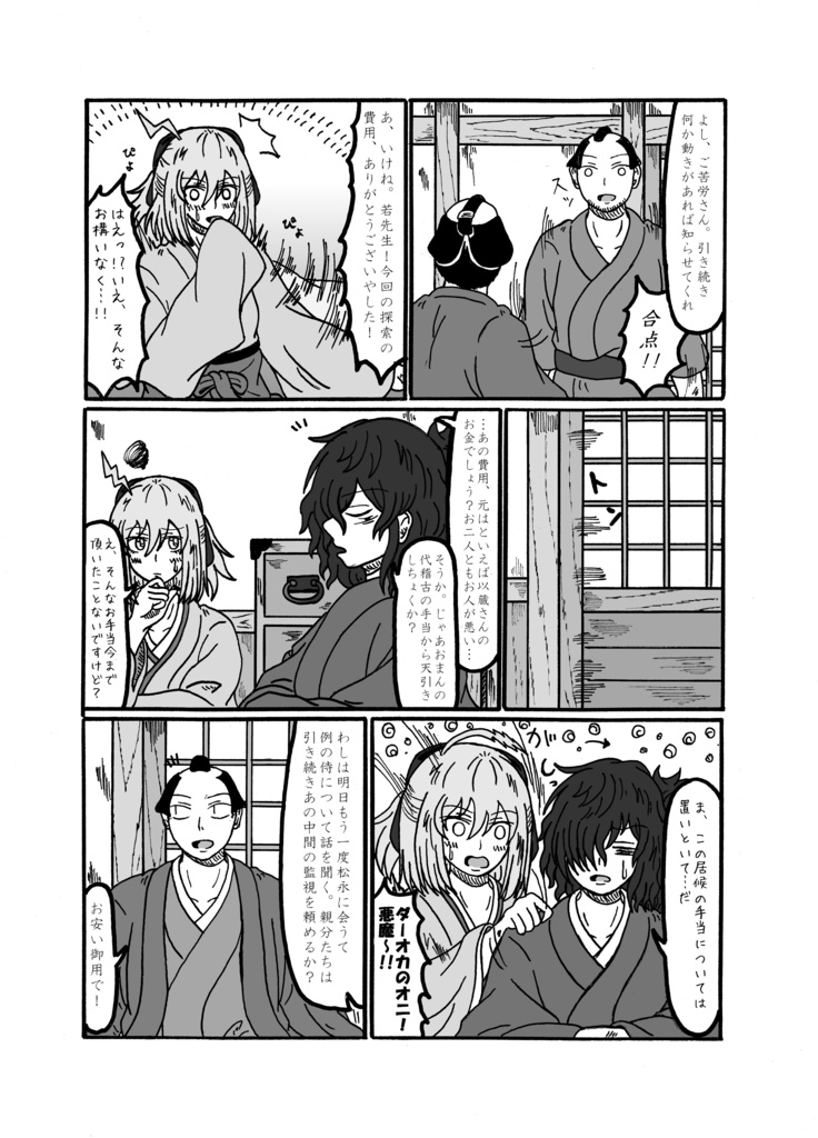 残桜の剣-第5節「老中暗殺計画」