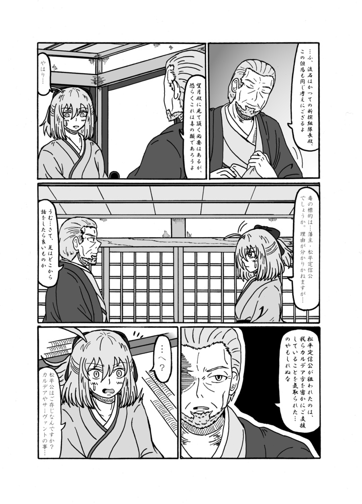 残桜の剣-第5節「老中暗殺計画」