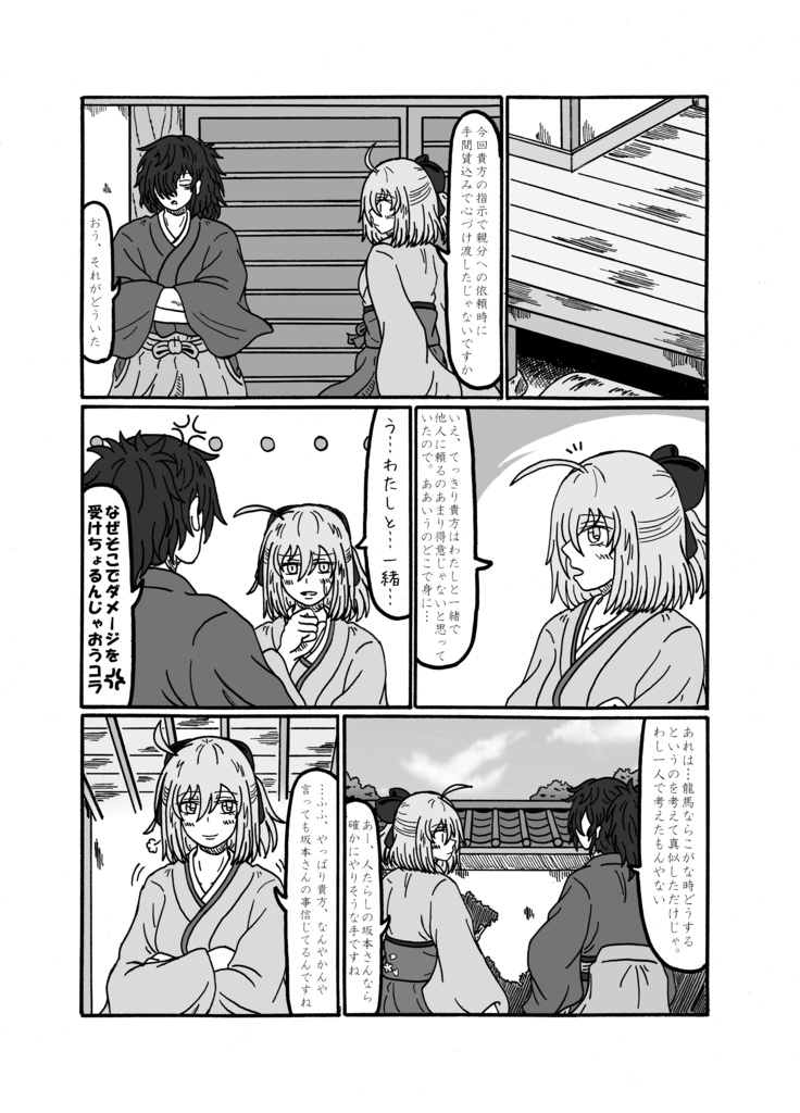 残桜の剣-第5節「老中暗殺計画」