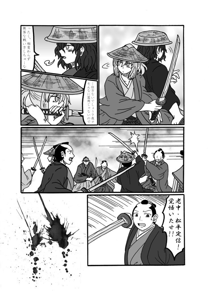 残桜の剣-第5節「老中暗殺計画」