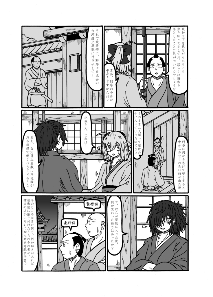 残桜の剣-第5節「老中暗殺計画」