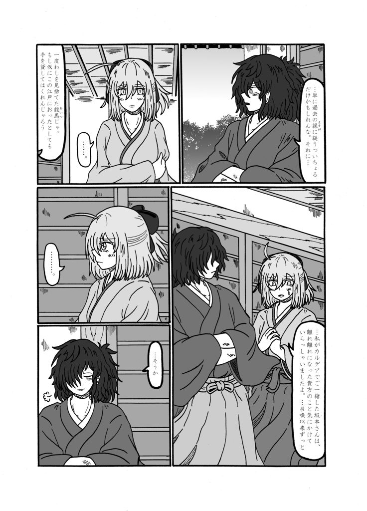 残桜の剣-第5節「老中暗殺計画」