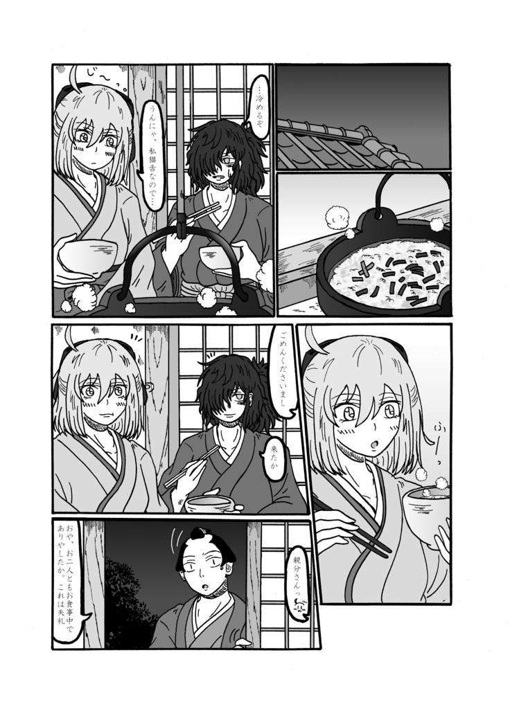 残桜の剣-第5節「老中暗殺計画」