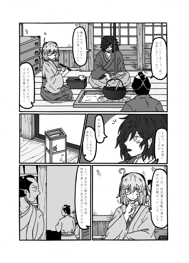 残桜の剣-第5節「老中暗殺計画」