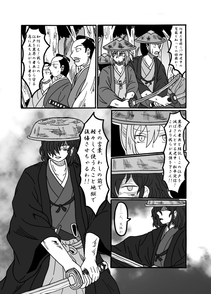 残桜の剣-第5節「老中暗殺計画」