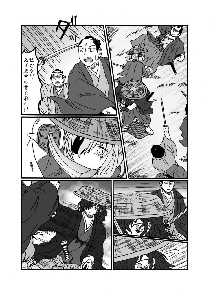 残桜の剣-第5節「老中暗殺計画」