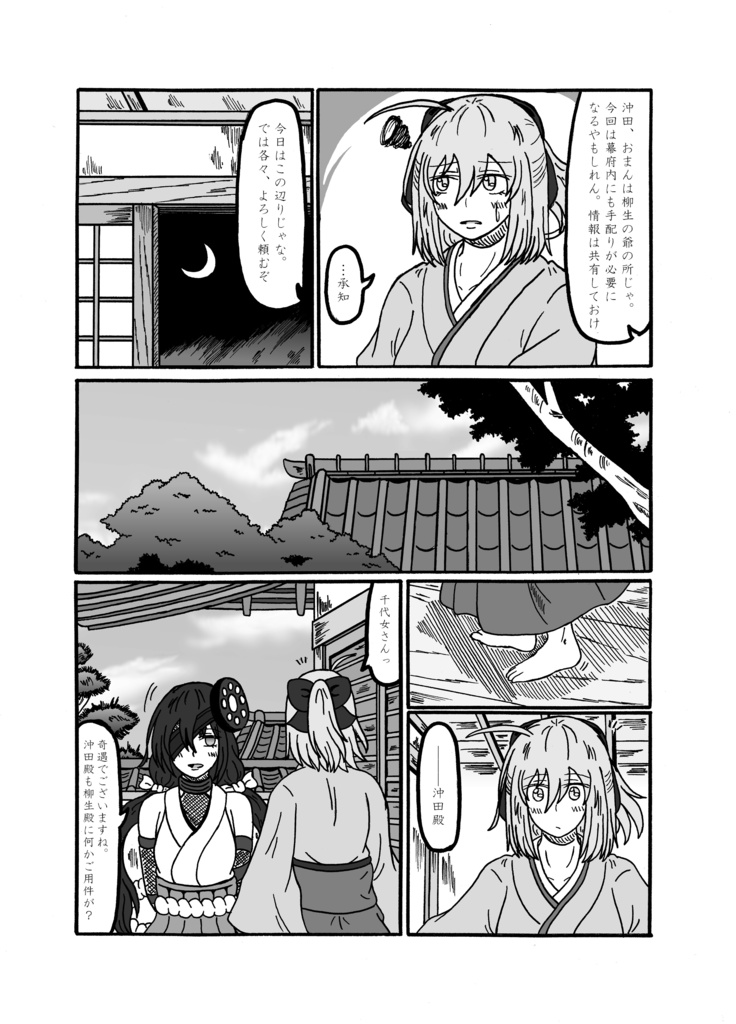 残桜の剣-第5節「老中暗殺計画」