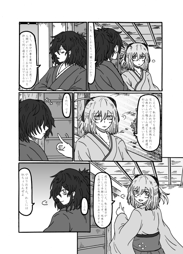 残桜の剣-第5節「老中暗殺計画」