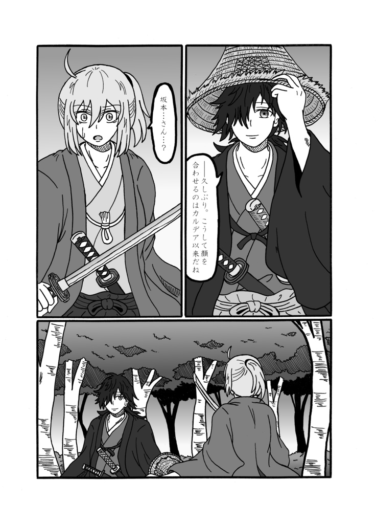 残桜の剣-第5節「老中暗殺計画」