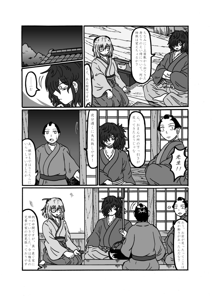 残桜の剣-第5節「老中暗殺計画」