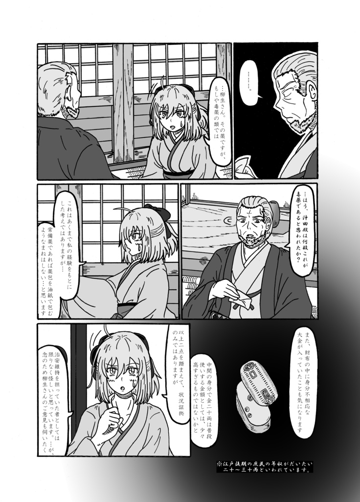 残桜の剣-第5節「老中暗殺計画」