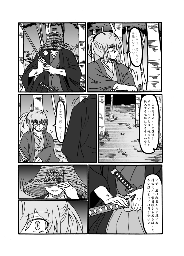 残桜の剣-第5節「老中暗殺計画」