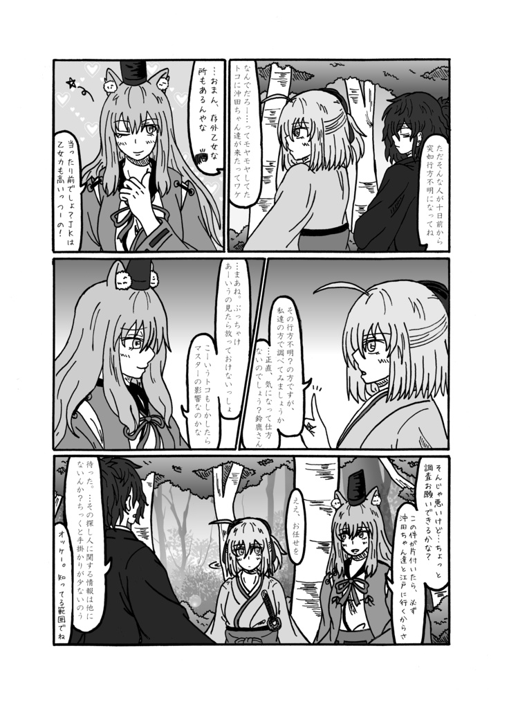 残桜の剣-第6節「東海道・箱根宿」