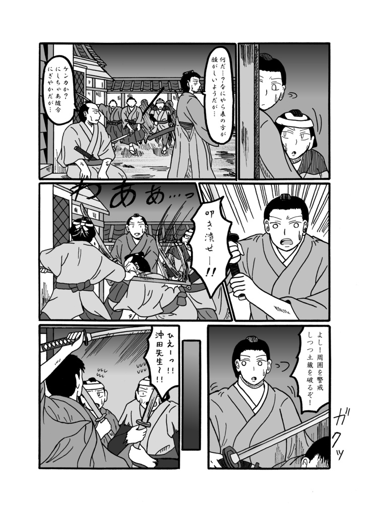 残桜の剣-第6節「東海道・箱根宿」