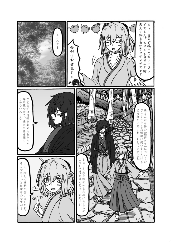 残桜の剣-第6節「東海道・箱根宿」