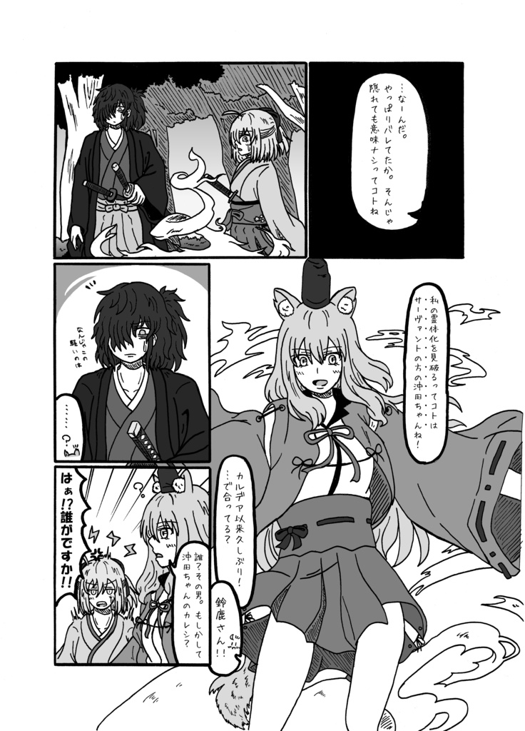 残桜の剣-第6節「東海道・箱根宿」