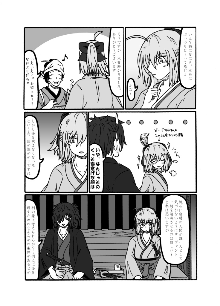 残桜の剣-第6節「東海道・箱根宿」