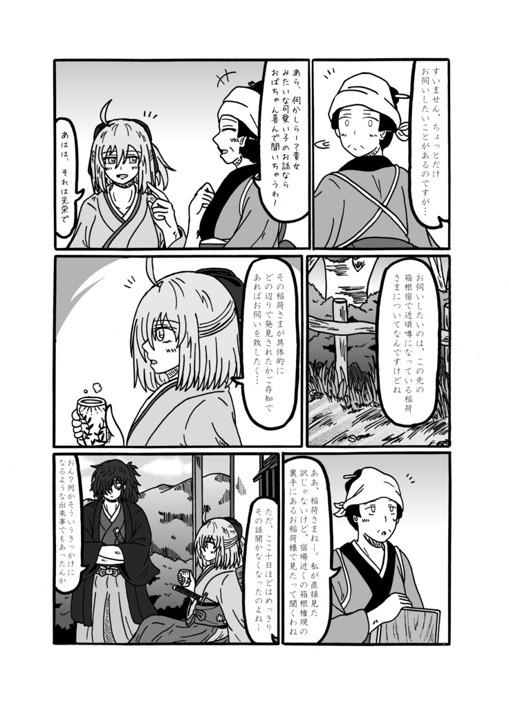 残桜の剣-第6節「東海道・箱根宿」