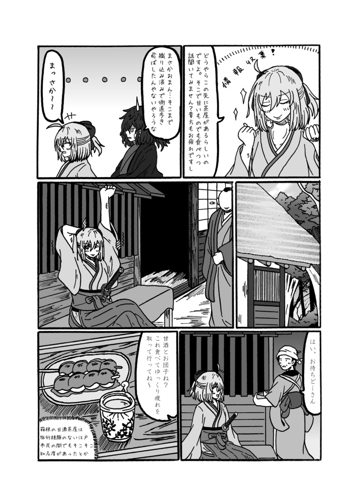 残桜の剣-第6節「東海道・箱根宿」