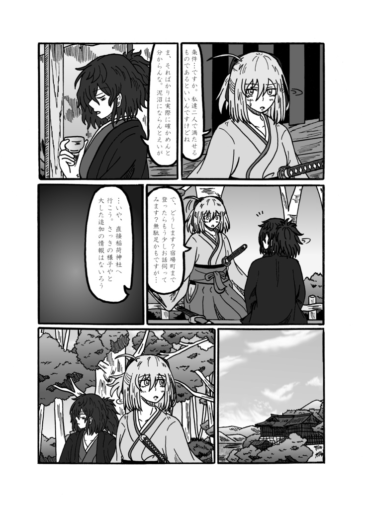 残桜の剣-第6節「東海道・箱根宿」