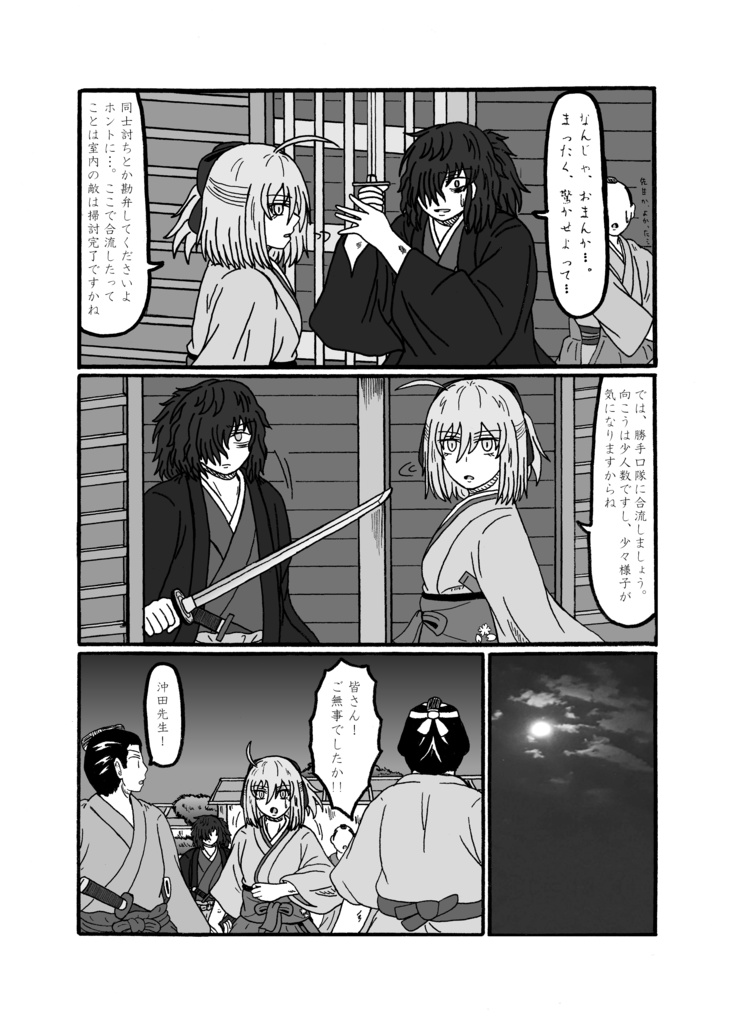 残桜の剣-第6節「東海道・箱根宿」