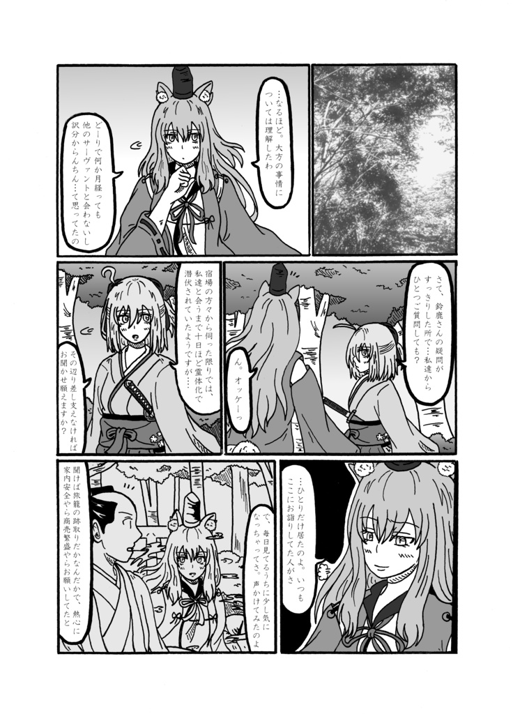 残桜の剣-第6節「東海道・箱根宿」