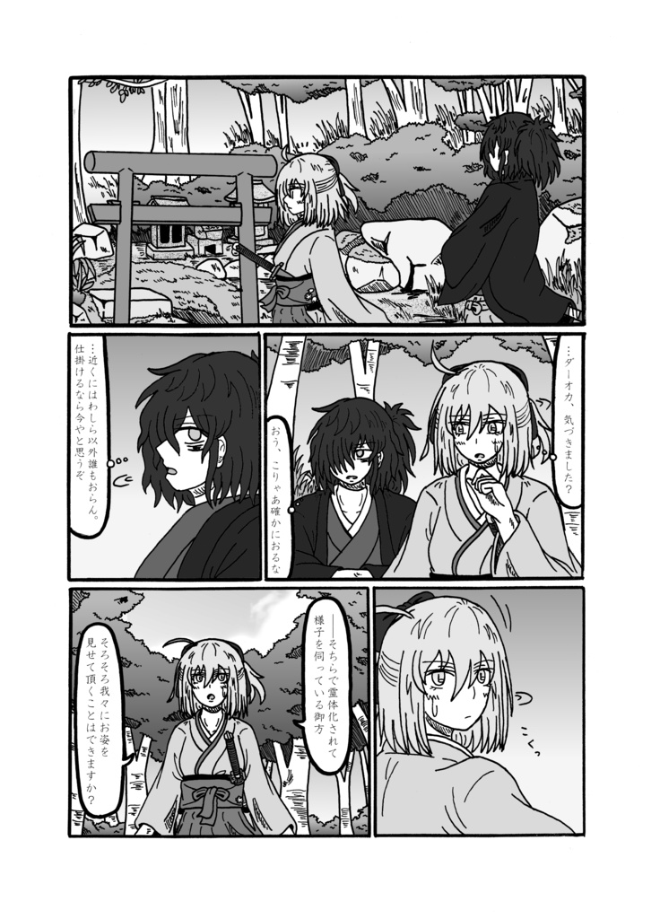 残桜の剣-第6節「東海道・箱根宿」