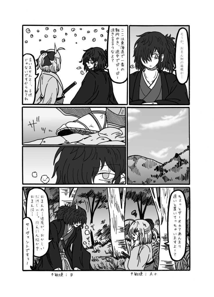 残桜の剣-第6節「東海道・箱根宿」