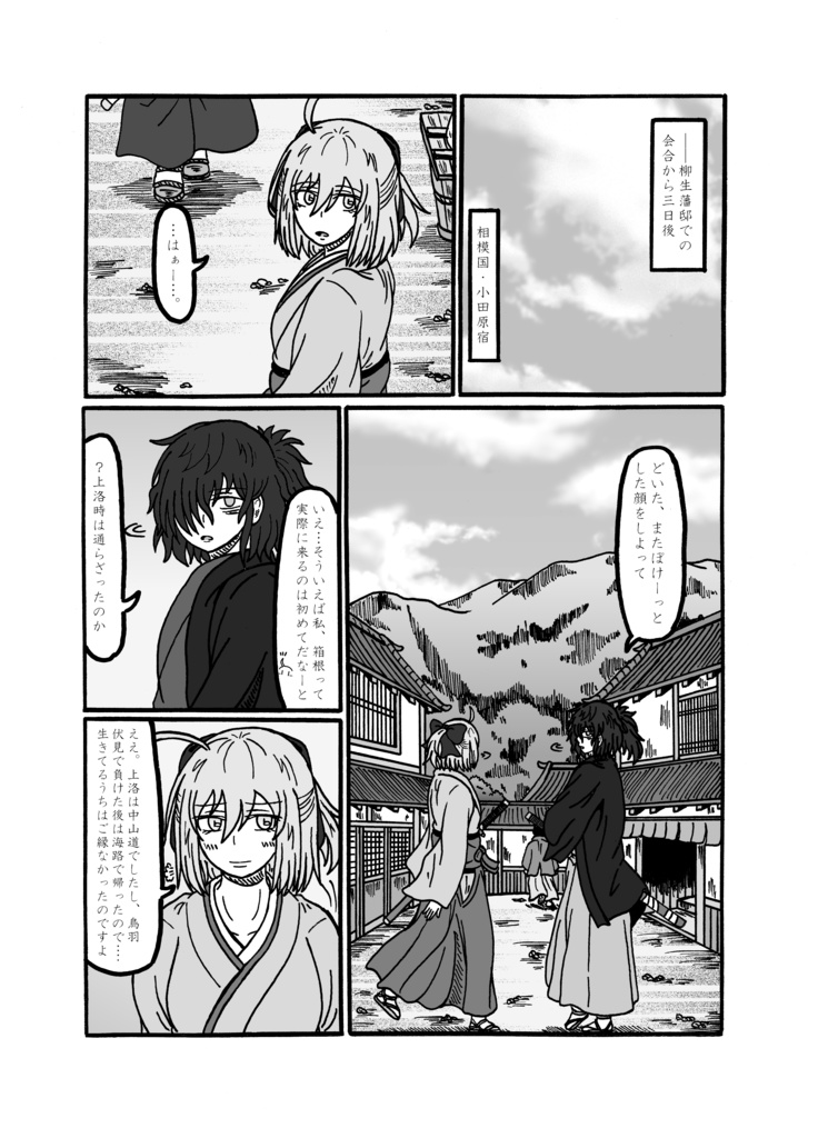 残桜の剣-第6節「東海道・箱根宿」