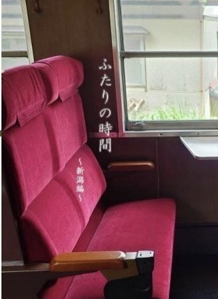 ふたりの時間〜新潟編〜