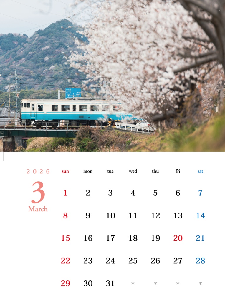2026年 鉄道カレンダー
