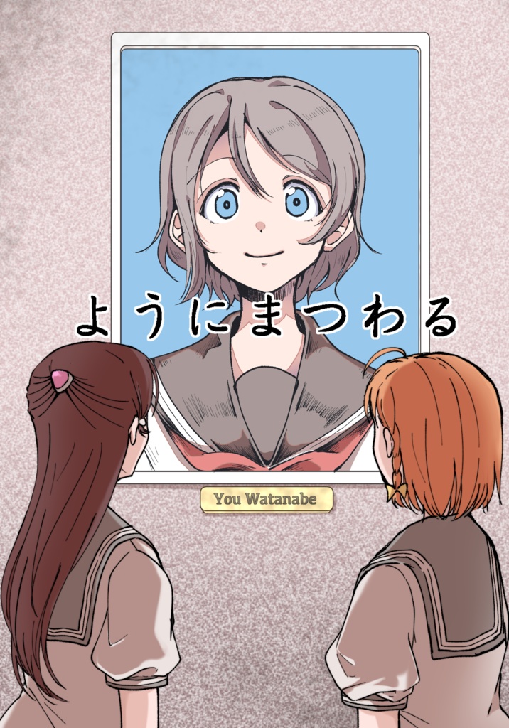 漫画「ようにまつわる」