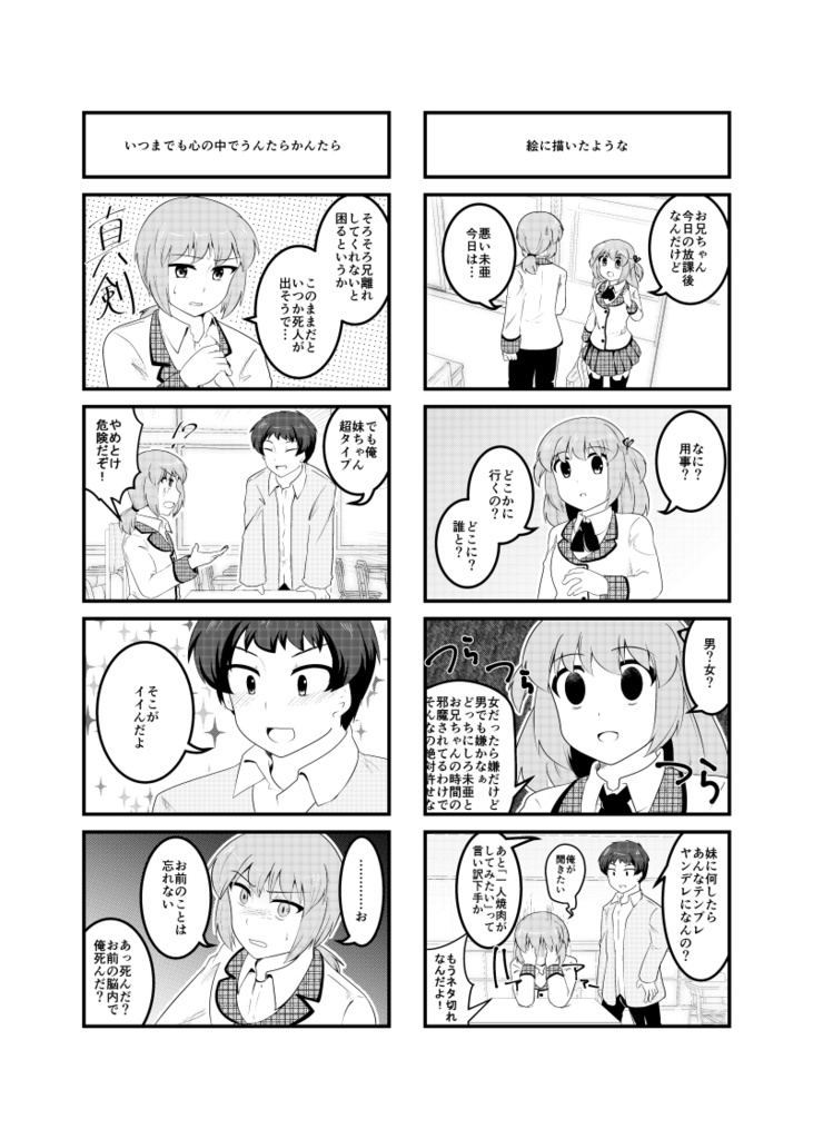 ヤンデレ妹とヤンデレ好きな友人とお兄ちゃんのおはなし(PDF版)