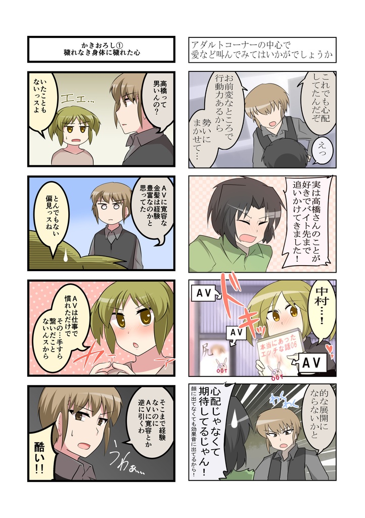 バイトA高橋さんの話①(同人誌版)