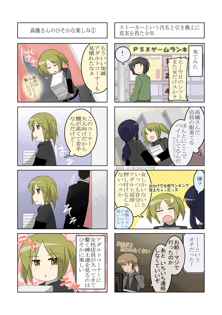 バイトA高橋さんの話①(同人誌版)