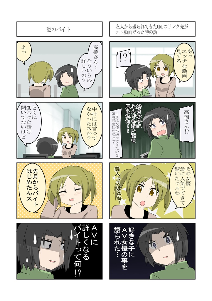 バイトA高橋さんの話①(同人誌版)