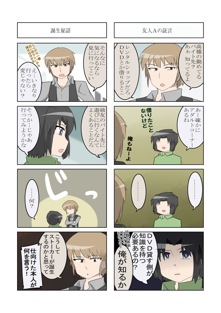 バイトA高橋さんの話①(同人誌版)