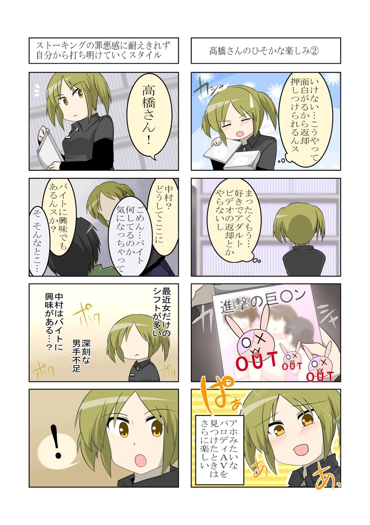 バイトA高橋さんの話①(同人誌版)