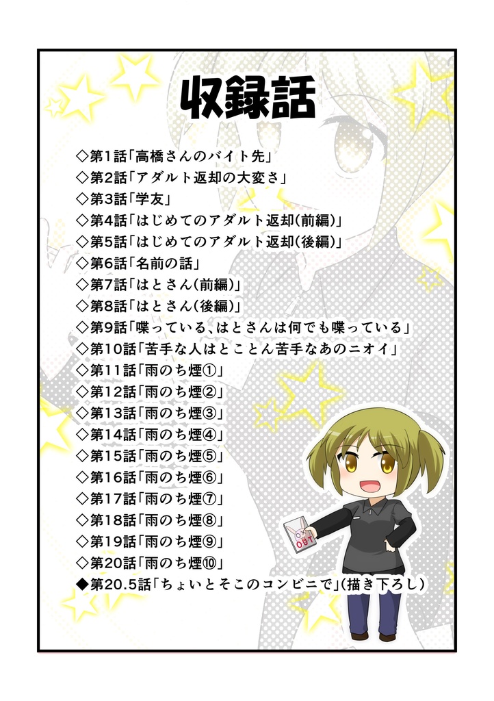 バイトA高橋さんの話①(同人誌版)