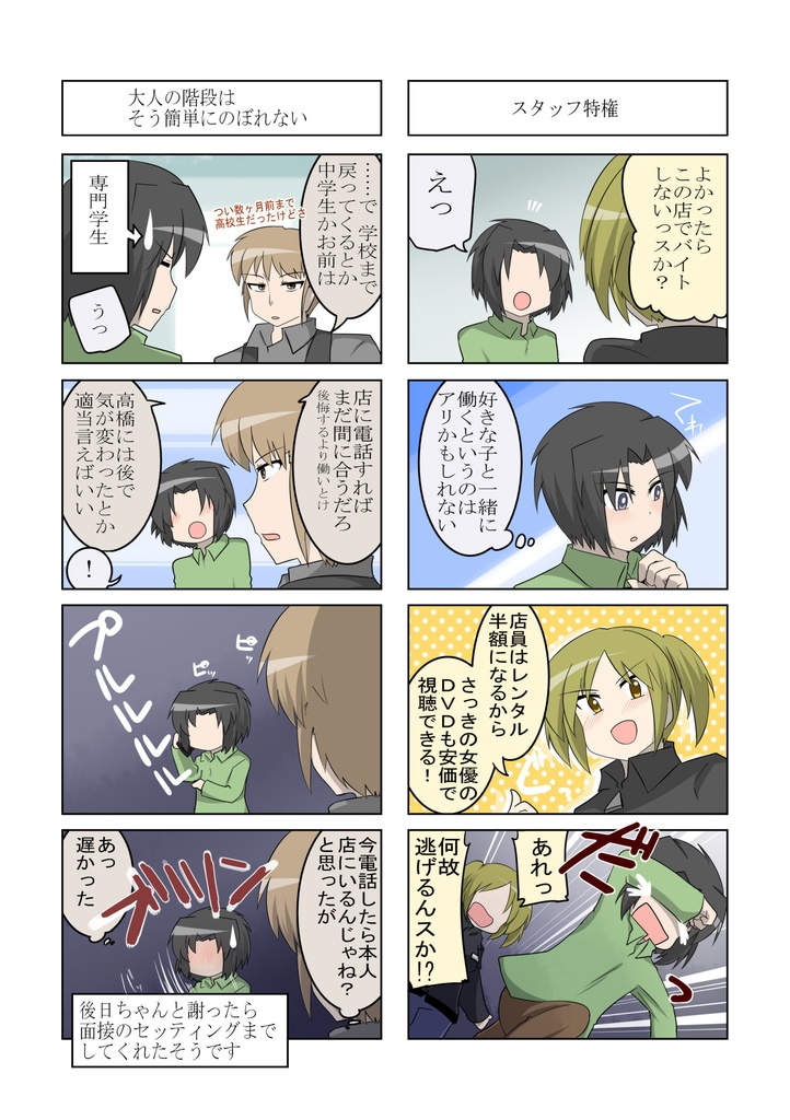 バイトA高橋さんの話①(同人誌版)