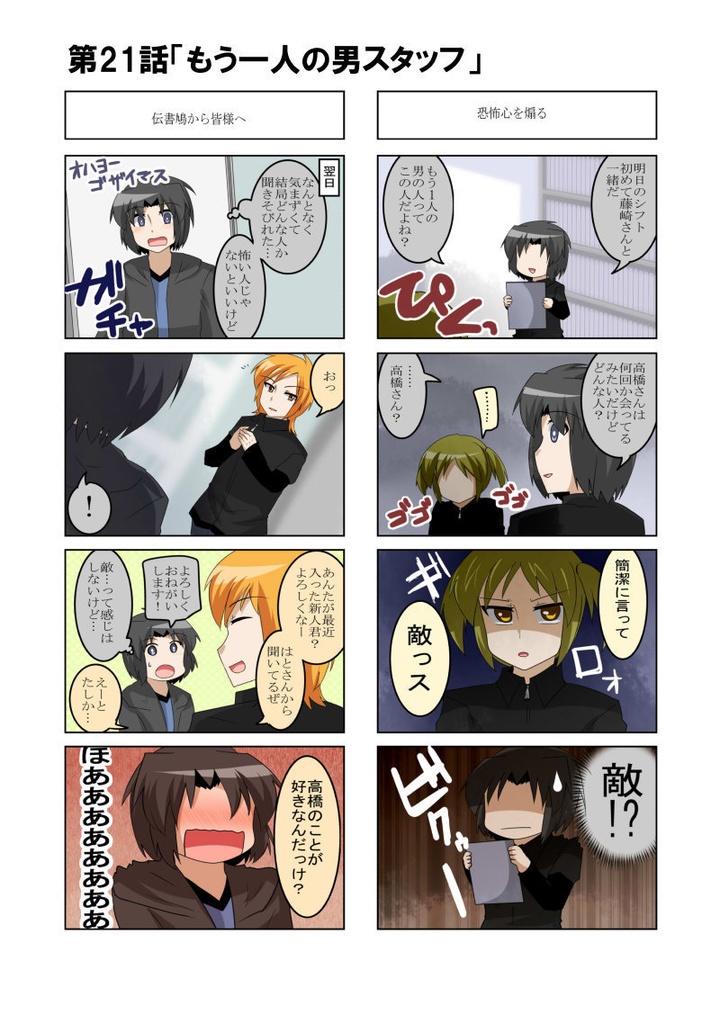 バイトA高橋さんの話②(同人誌版)